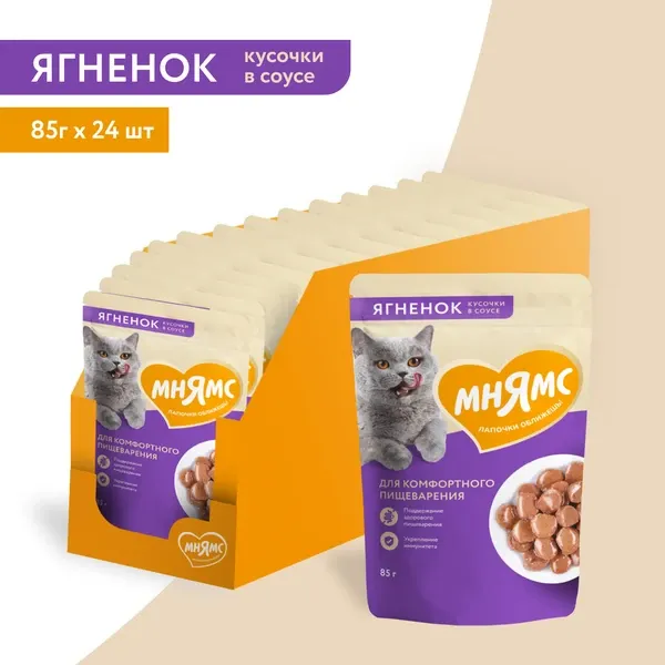 Мнямс для кошек Кусочки в соусе с ягненком для комфортного пищеварения
