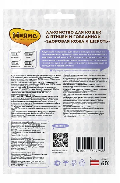Мнямс Хрустящие подушечки "Здоровая кожа и шерсть"