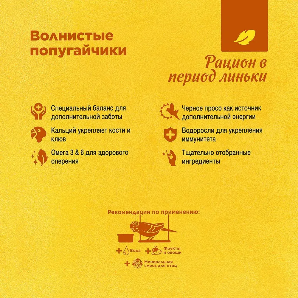 RIO Корм для волнистых попугаев (линька)