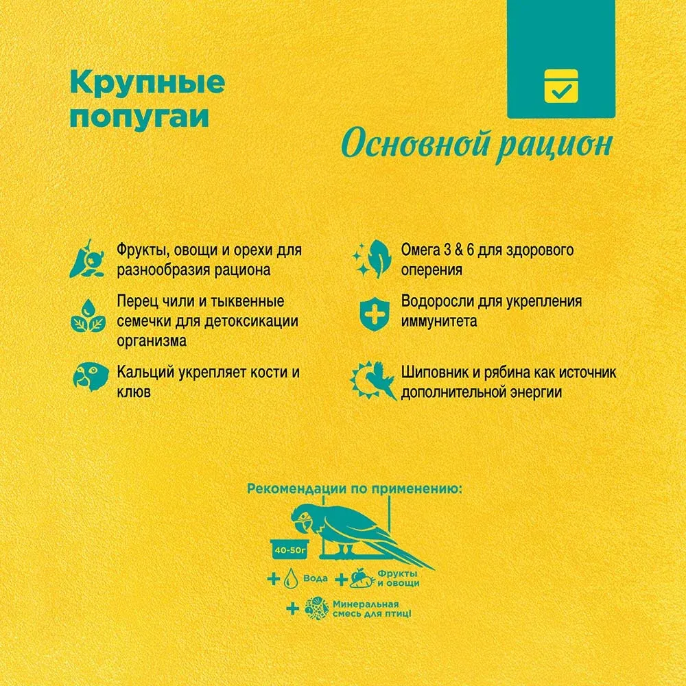 RIO Корм для крупных попугаев