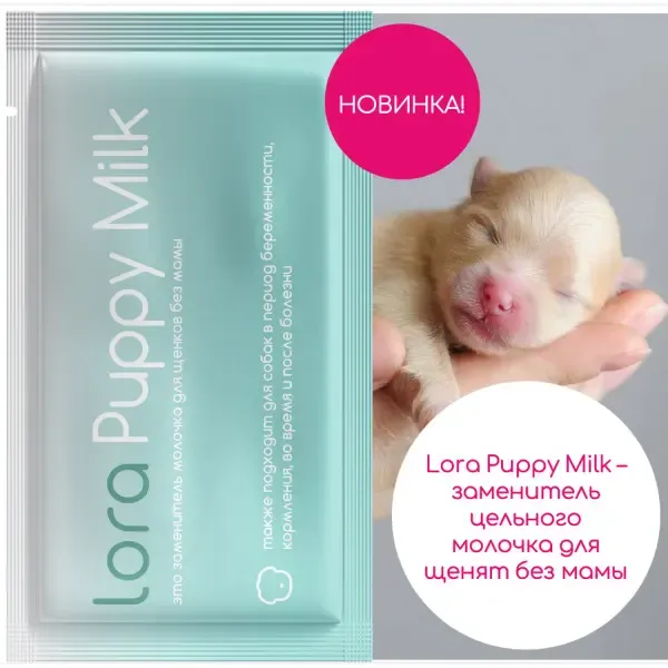 Lora Puppy Milk