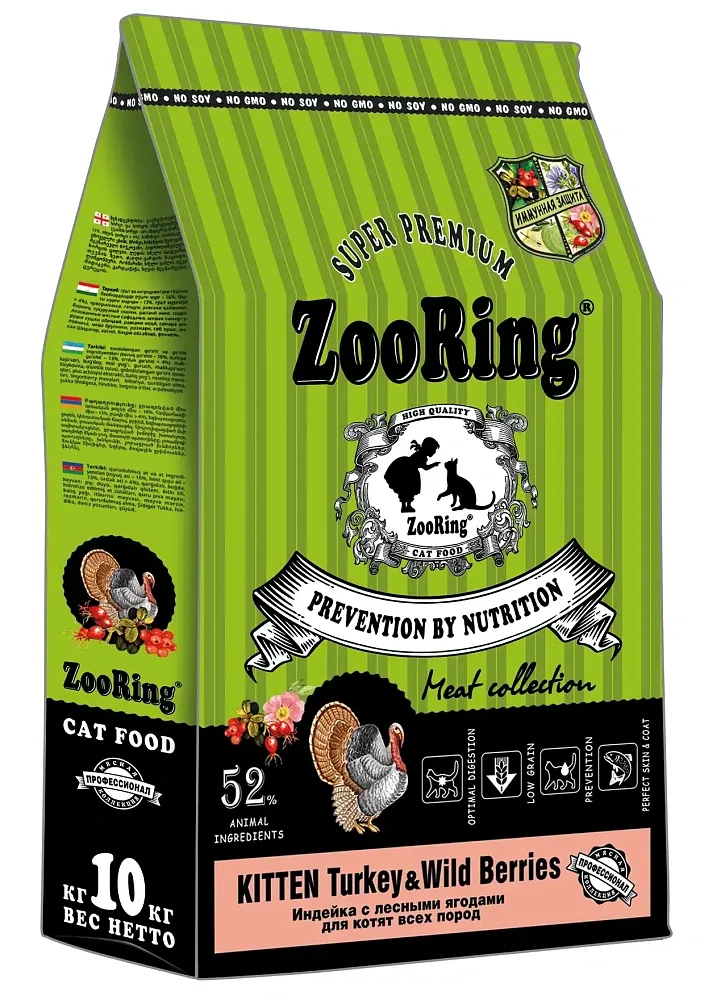 ZooRing Kitten (Индейка с лесными ягодами)