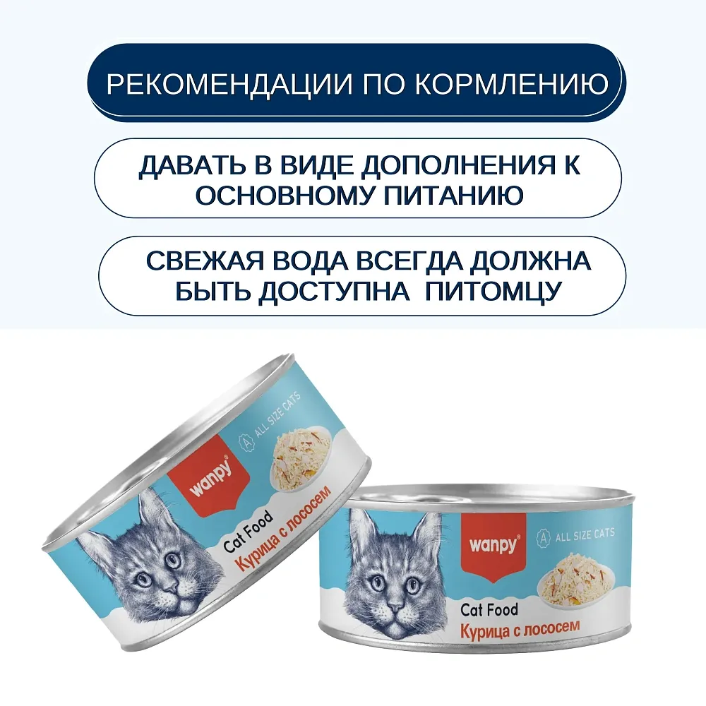 Wanpy Cat Консервы Курица с лососем
