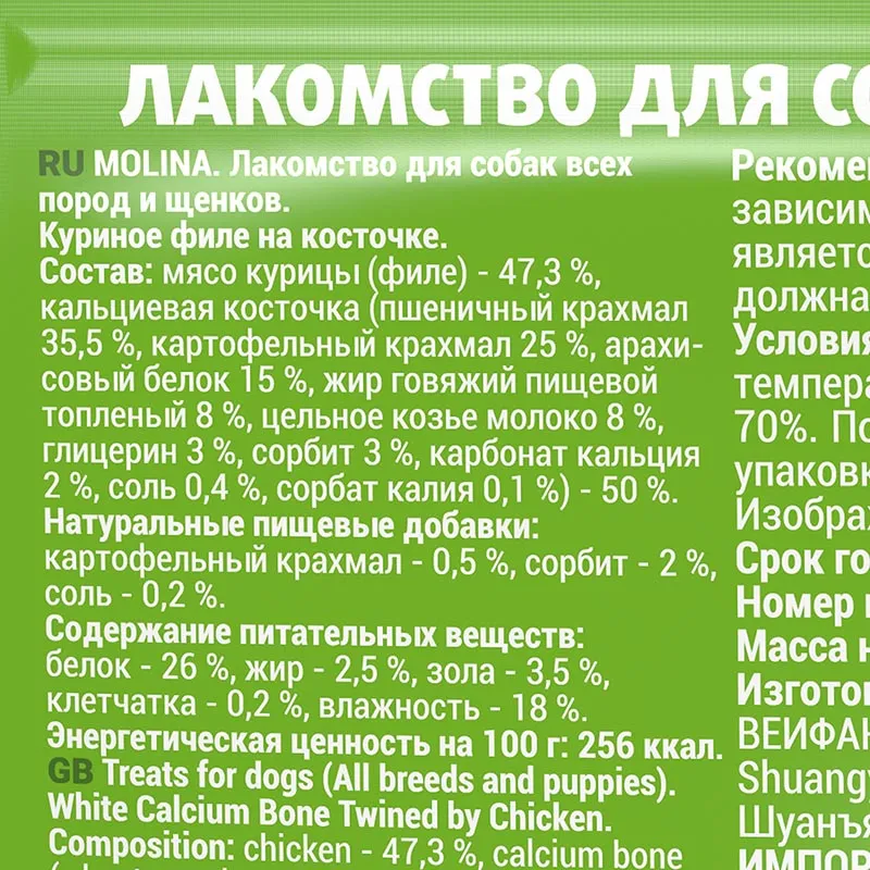 Molina Лакомство для собак Куриное филе на косточке