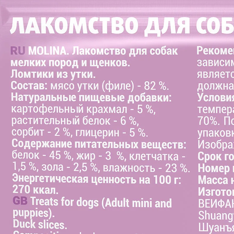 Molina Лакомство для собак Ломтики из утки