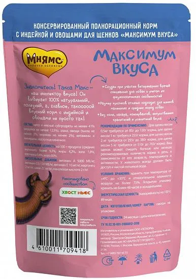 Мнямс Максимум вкуса для щенков (рагу с индейкой и овощами)