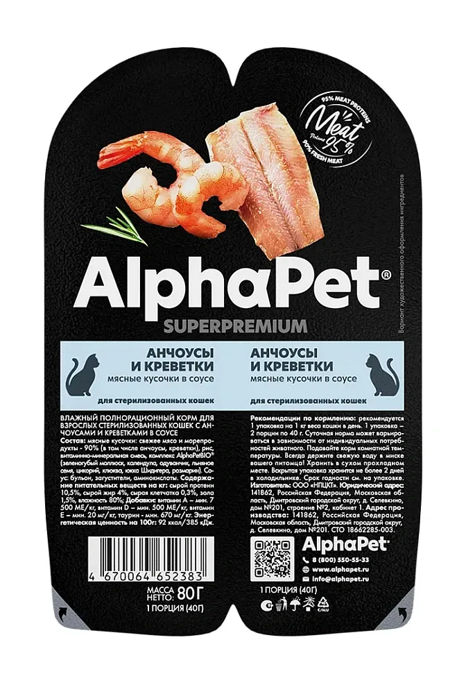 AlphaPet Superpremium Анчоусы и креветки в соусе