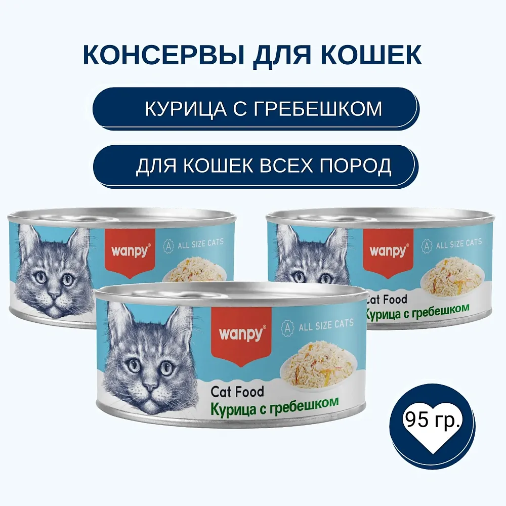 Wanpy Cat Консервы Курица с гребешком