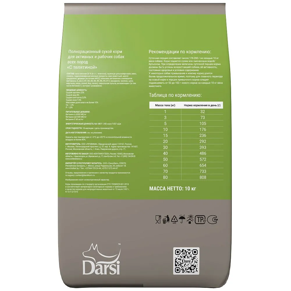 Darsi Active для собак всех пород (Телятина)