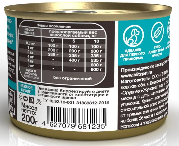 BLITZ Sensitive Starter (Индейка, цукини)