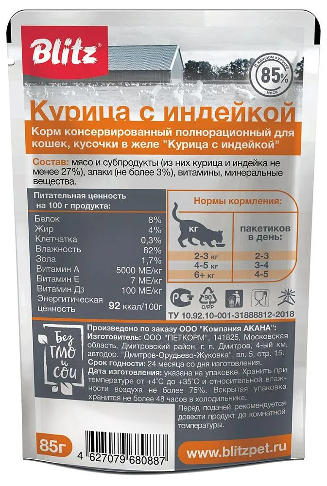 BLITZ Classic Adult Cat (Курица с индейкой)