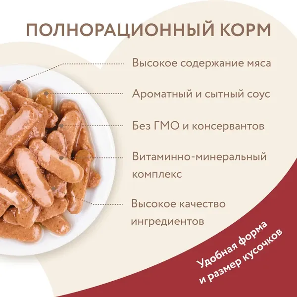 Мнямс для крупных кошек Кусочки в соусе с говядиной