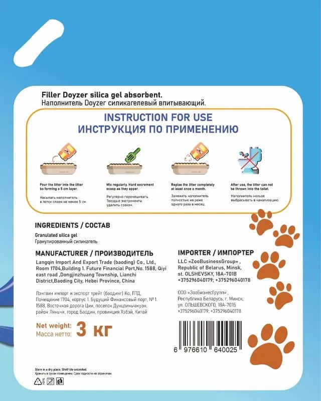 Doyzer Наполнитель силикагелевый (без запаха)