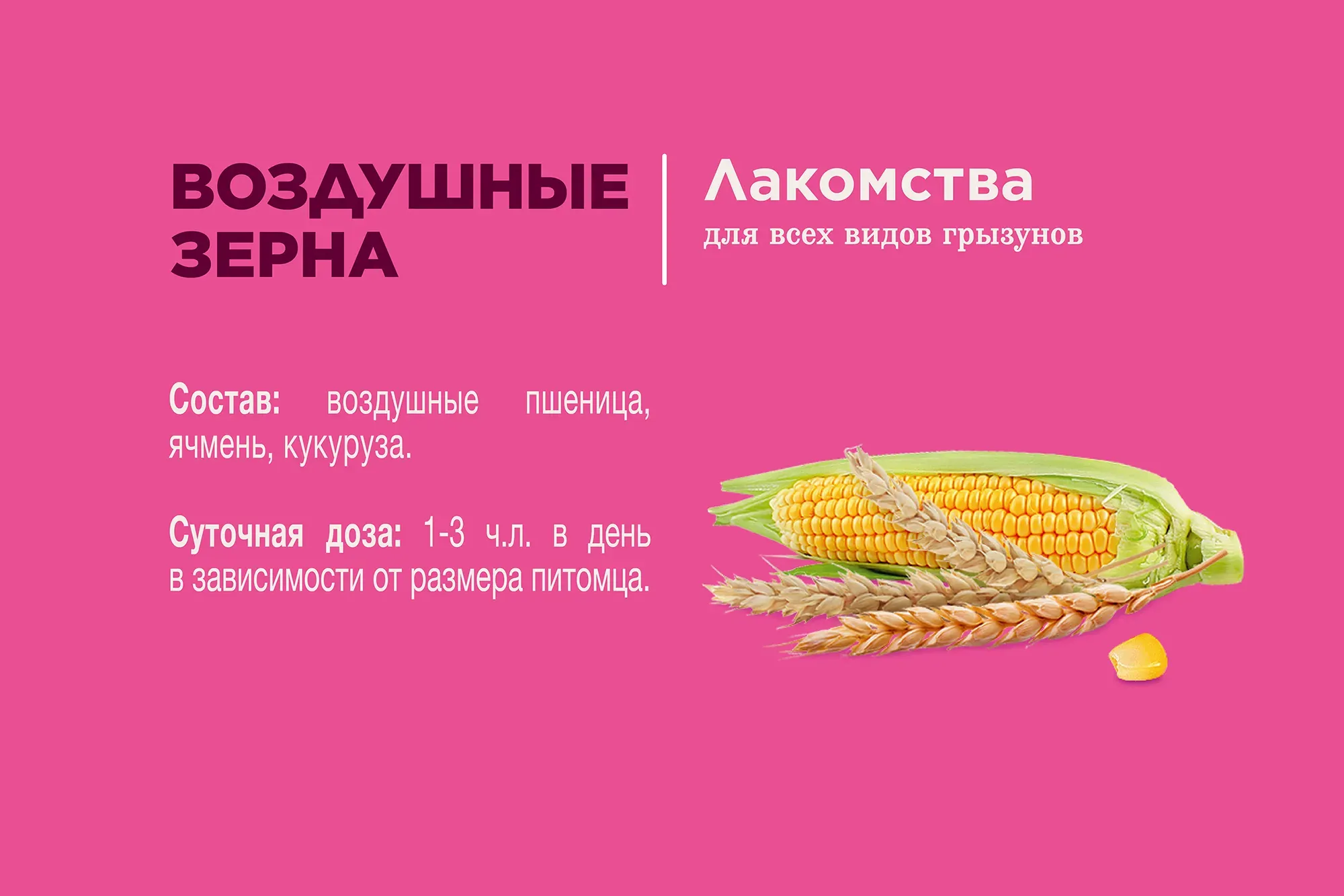 Little One Лакомство "Воздушные зерна", 100 гр.