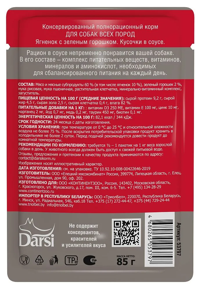 Darsi Adult Пауч для собак (Ягненок с зеленым горошком)