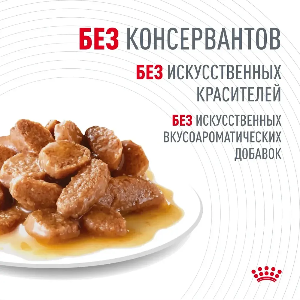 Royal Canin Digestive Care (соус)