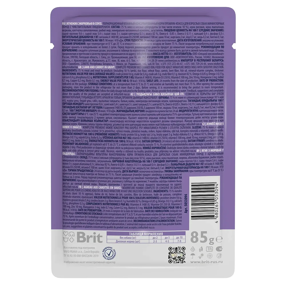 Brit Premium Пауч для собак мини-пород с чyвствительным пищеварением (Ягненок с морковью в соусе)