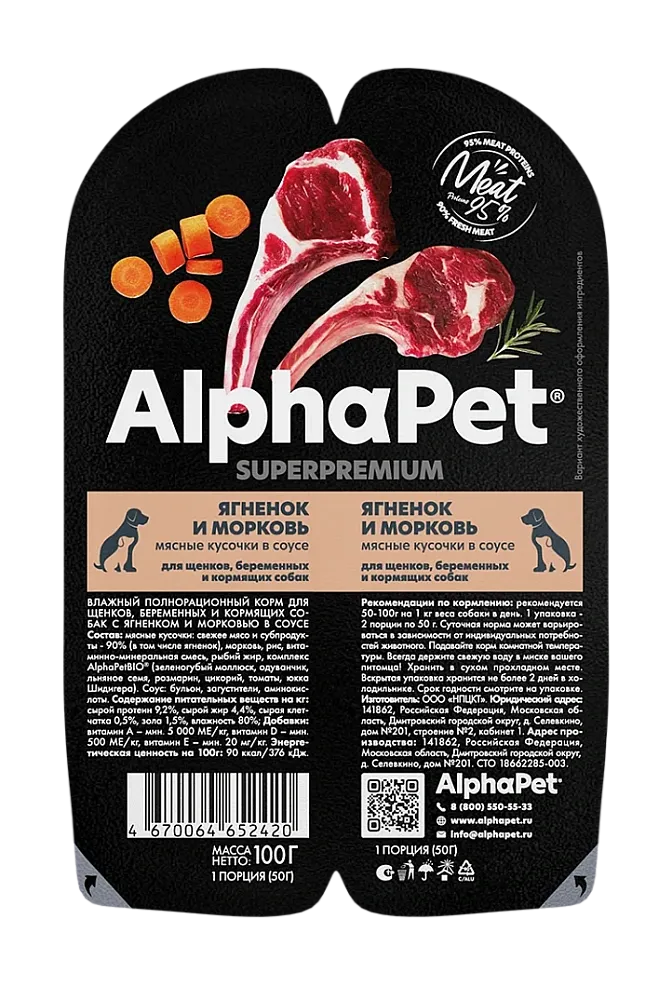 AlphaPet Superpremium Ягненок и морковь в соусе для щенков