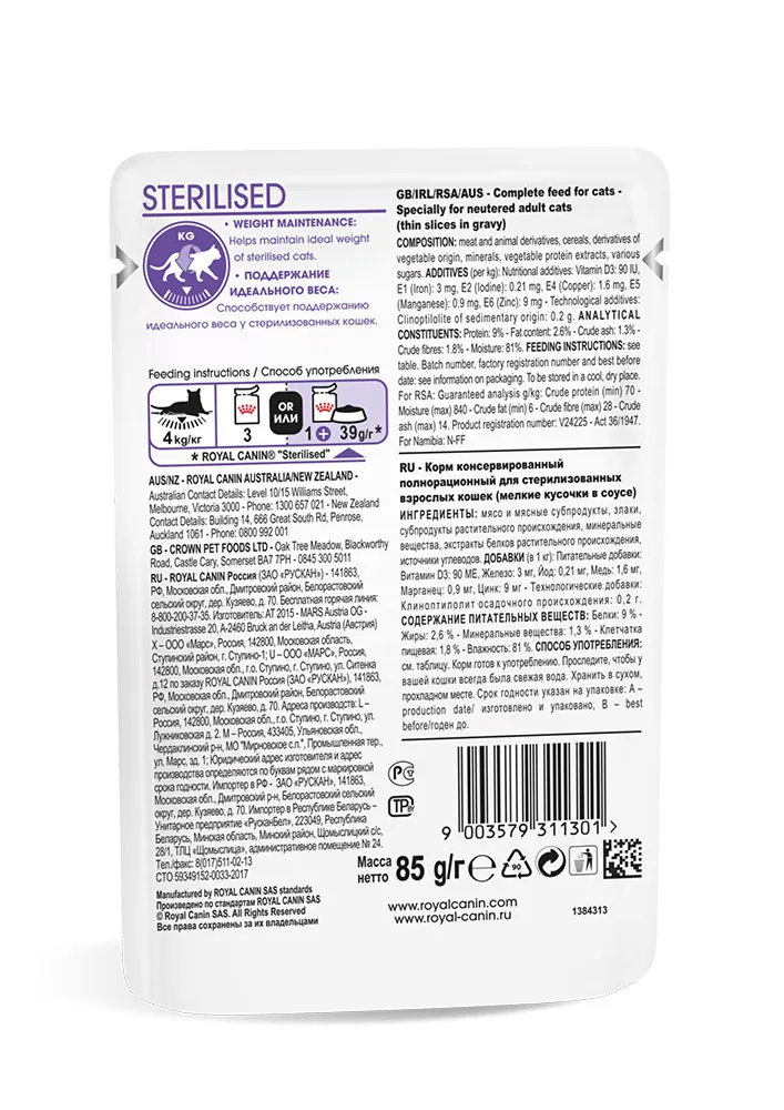 Royal Canin Sterilised (соус)