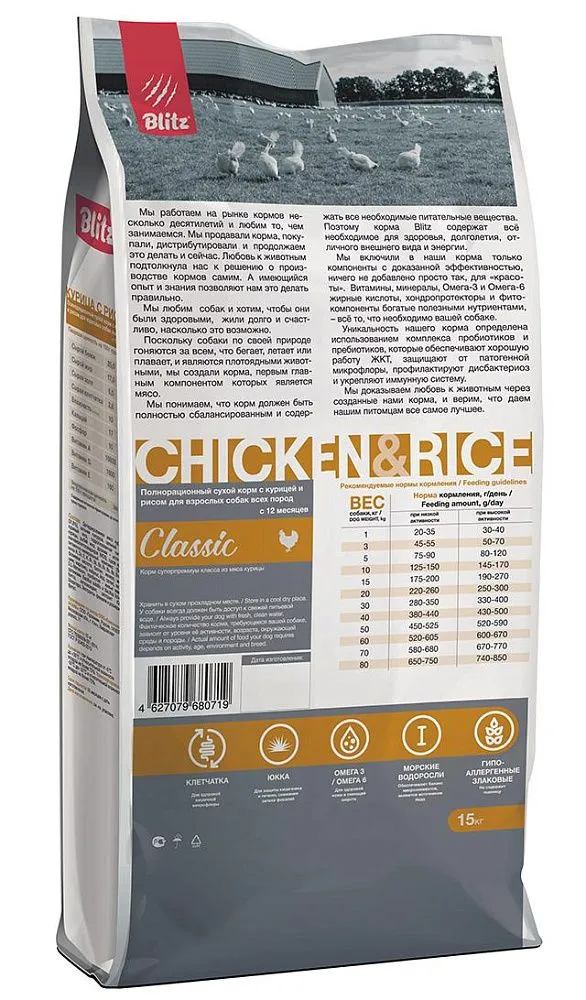 BLITZ Classic Adult (Курица, рис)