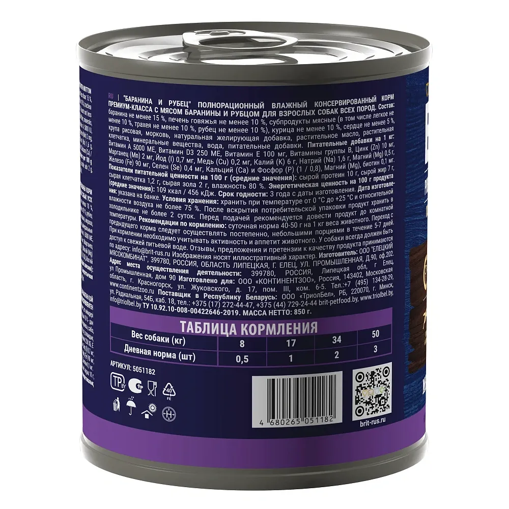 Brit Premium Dog (Баранина с рубцом)