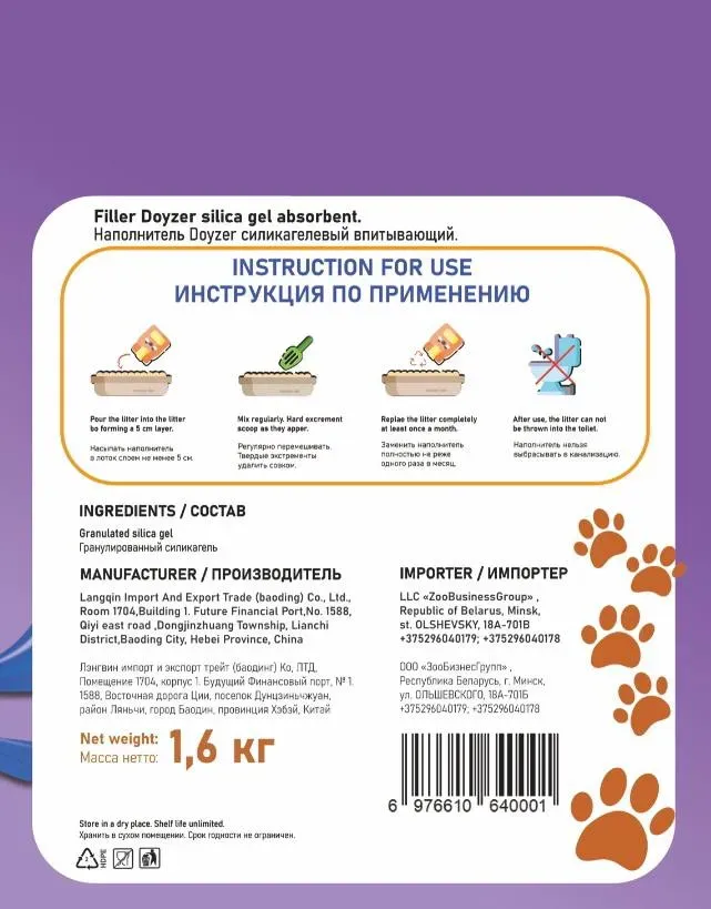 Doyzer Наполнитель силикагелевый (лаванда)