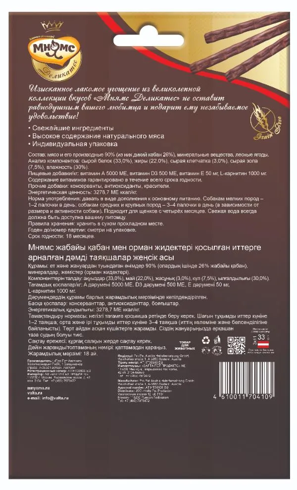 Мнямс Лакомые палочки (Дикий кабан с лесными ягодами)