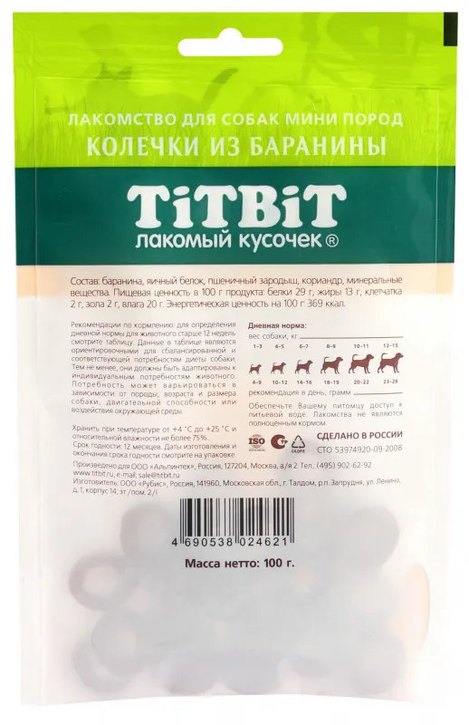 ТИТБИТ Колечки из баранины для собак мини пород