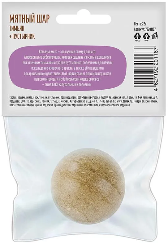 Кошачья мята "Мятный шар" Тимьян+пустырник