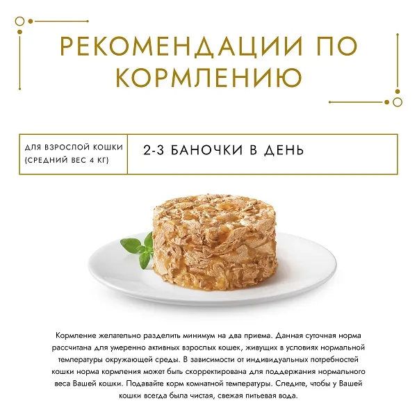 Консервы Gourmet Голд Нежные биточки с индейкой и шпинатом
