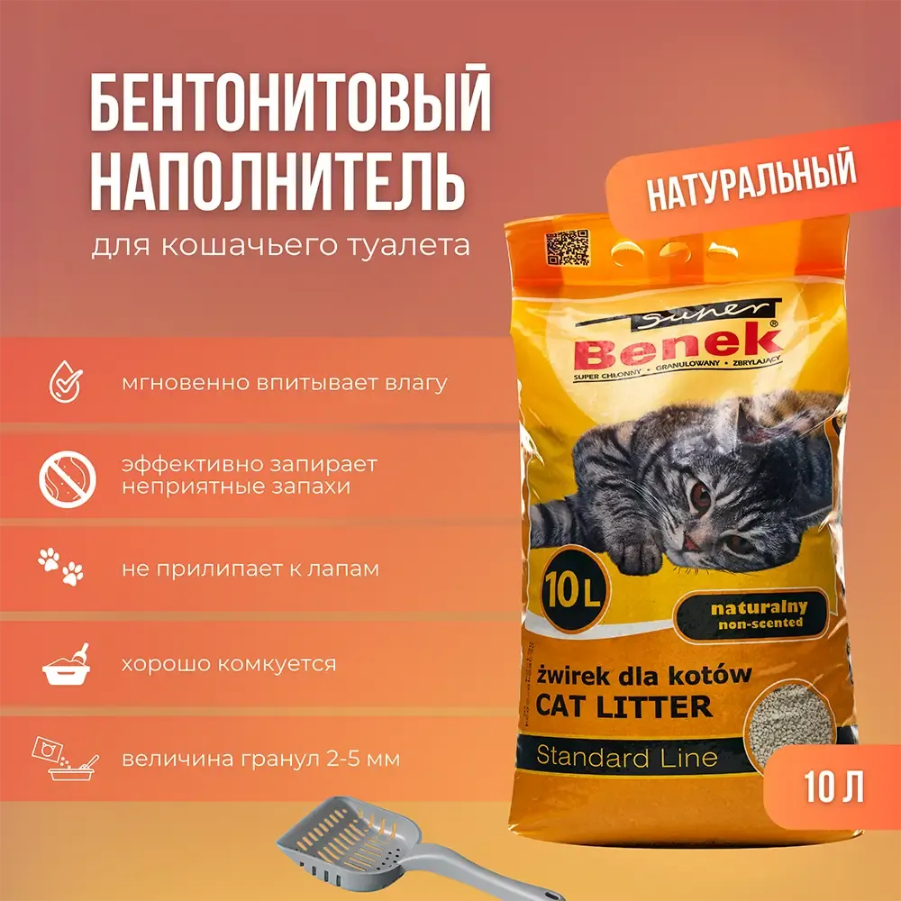 Super Benek - НАТУРАЛЬНЫЙ СТАНДАРТ