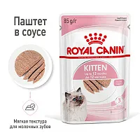 Royal Canin Kitten (паштет)
