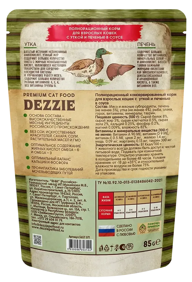 Dezzie Adult Cat Утка и печень в соусе