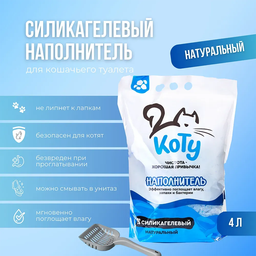 КОТУ Наполнитель силикагель (без запаха)