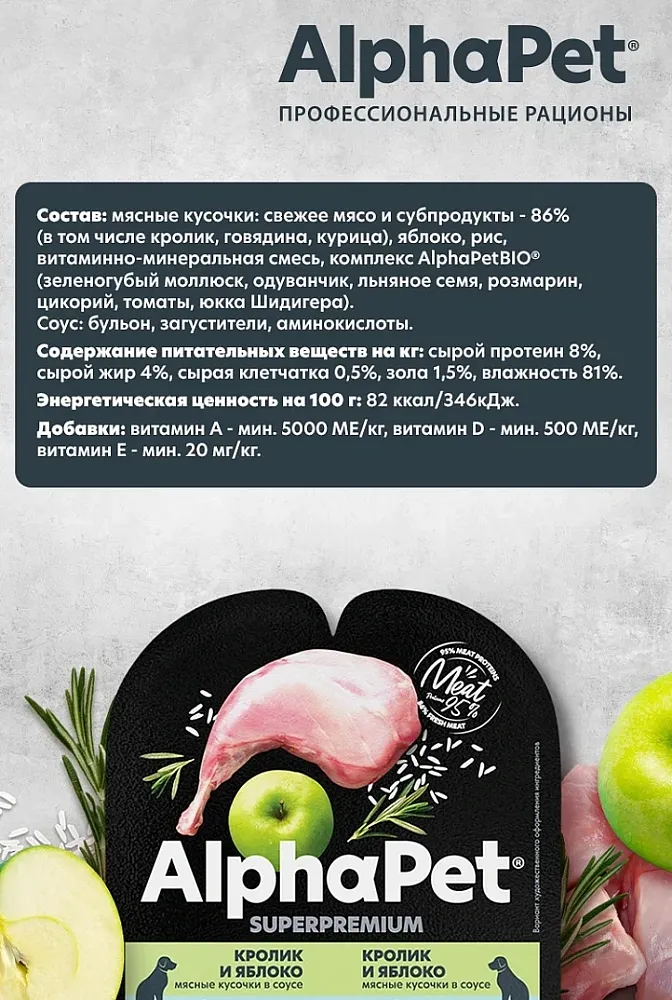 AlphaPet Superpremium Dog Кролик и яблоко в соусе