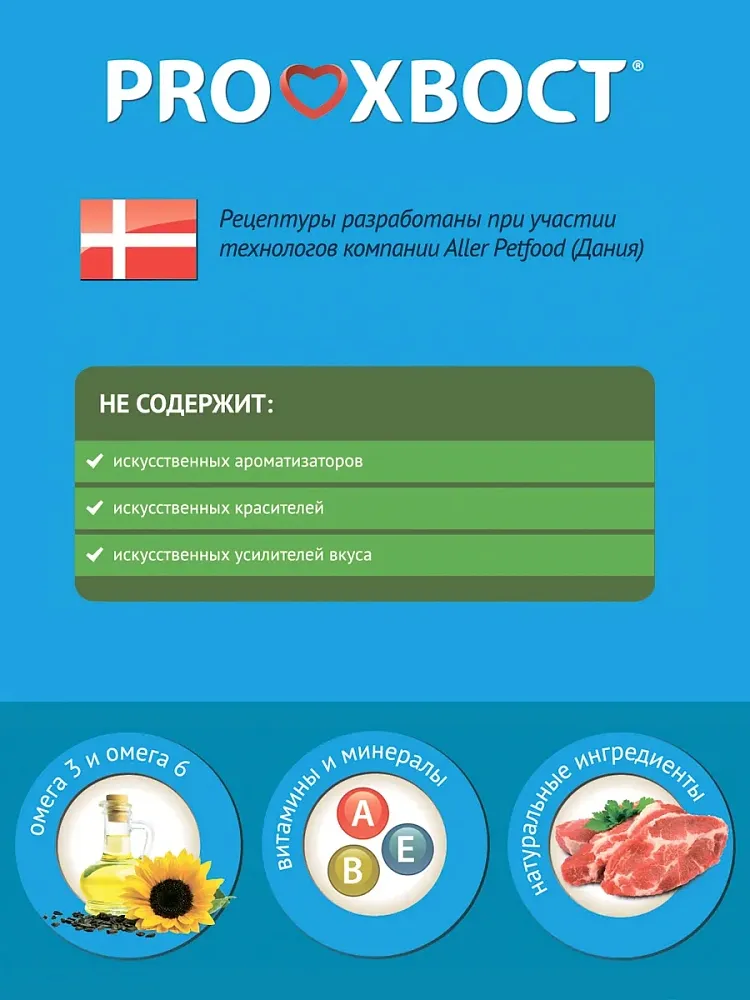 Proхвост для собак (Ягненок)