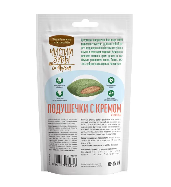 Чистим зубы Подушечки для кошек с кремом из лосося