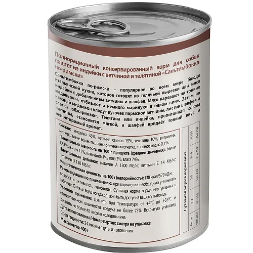 Мнямс Консервы Сальтимбокка по-Римски