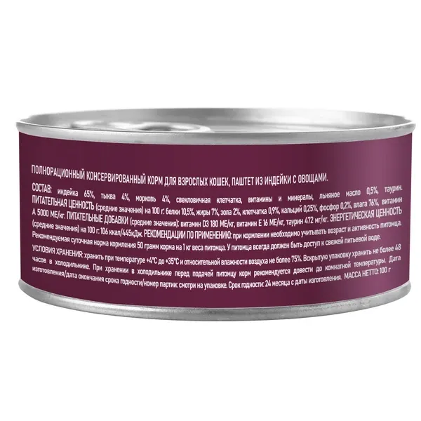 Award Cat Паштет (Индейка с овощами)