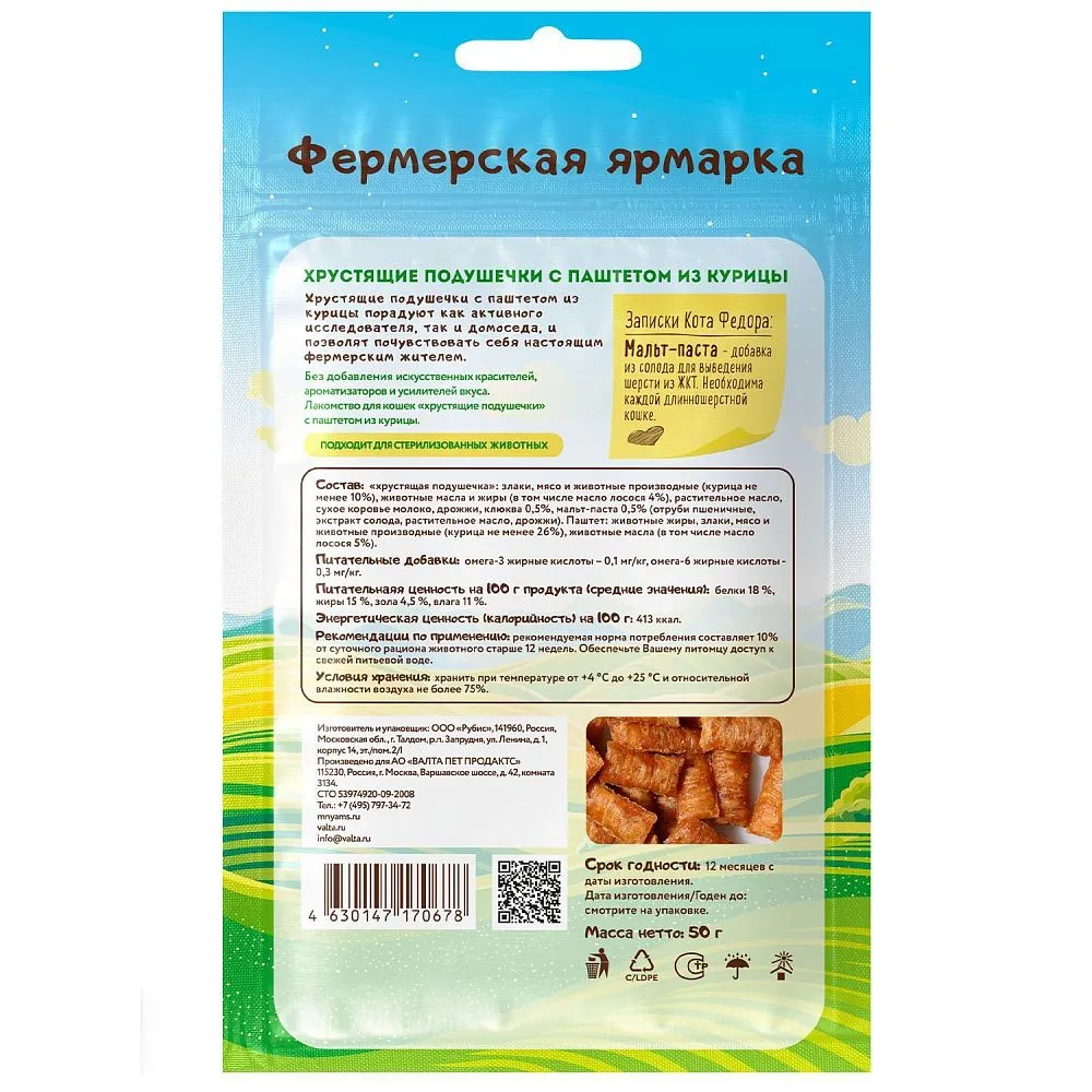 Мнямс Хрустящие подушечки с паштетом из курицы для кошек (Фермерская ярмарка)