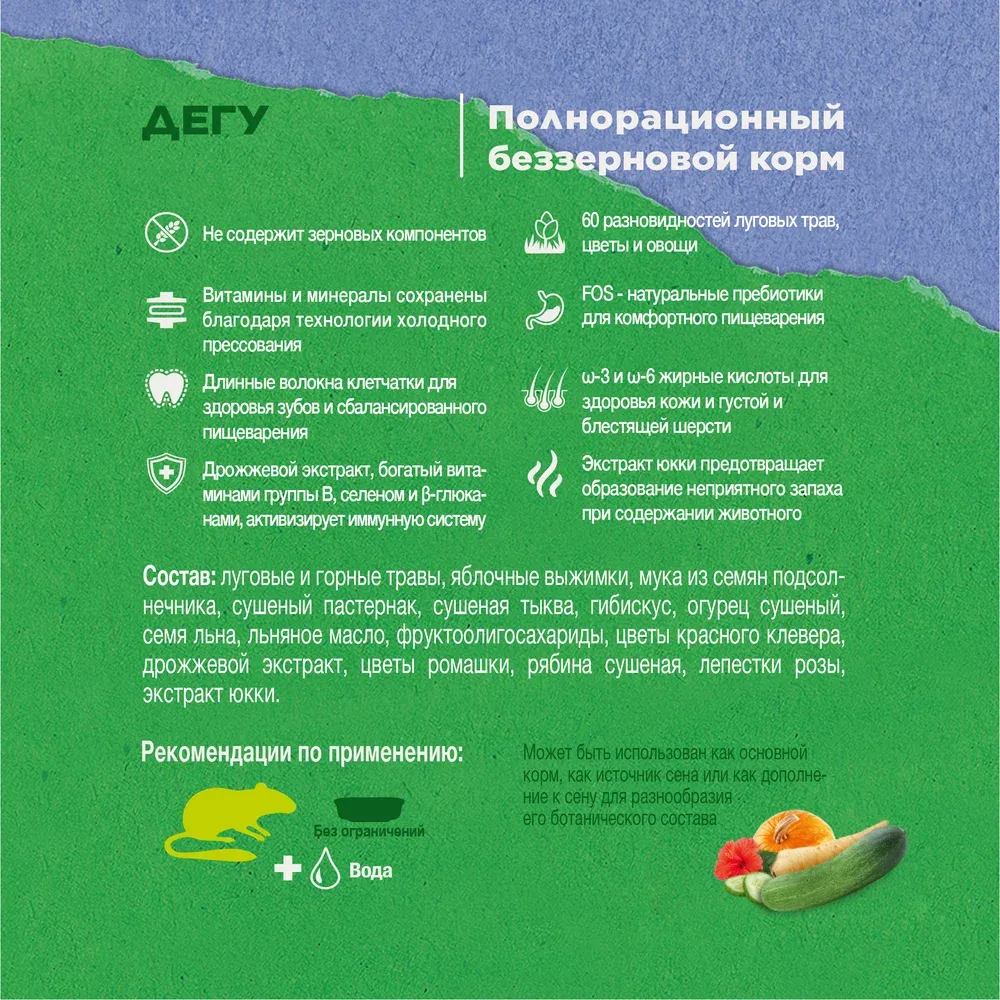 Little One Зеленая долина для дегу 750 г