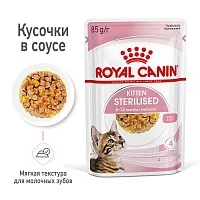 Royal Canin Kitten Sterilised (желе)