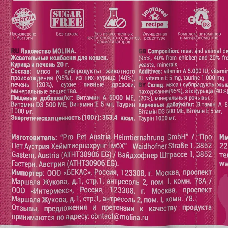 Molina Жевательные колбаски для кошек Курица и печень