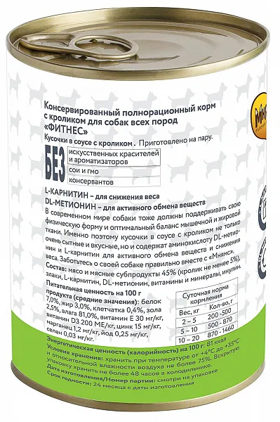 Мнямс консервы для собак Кусочки в соусе с кроликом "Фитнес"