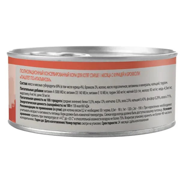 Мнямс Delicatesse Паштет по-итальянски для котят