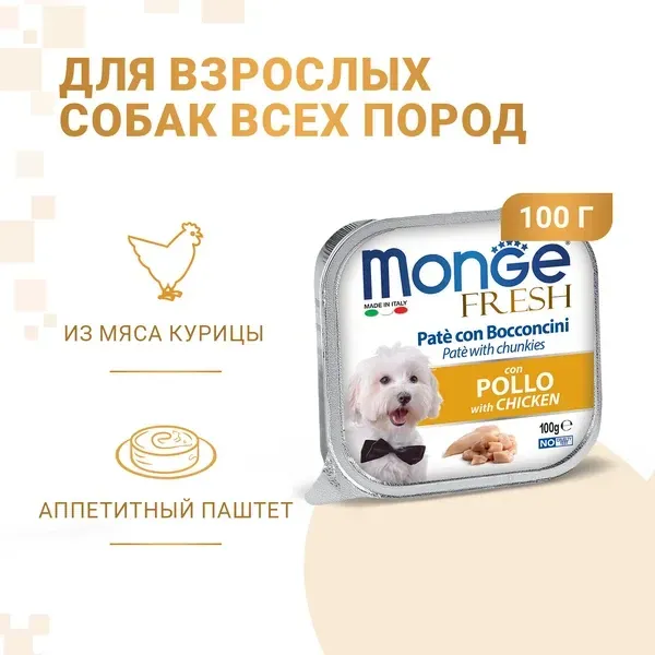 Monge Dog Fresh Pate (Курица)