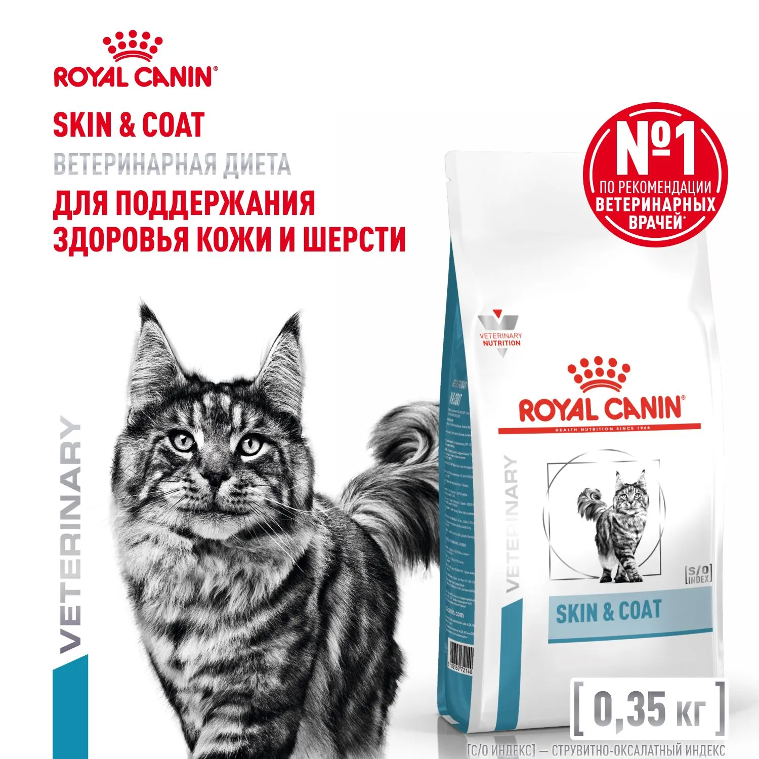 Корм Royal Canin Skin & Coat Feline