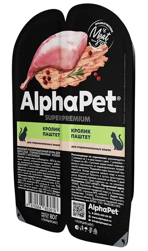 AlphaPet Superpremium паштет с кроликом для стерилизованных кошек, 80 г