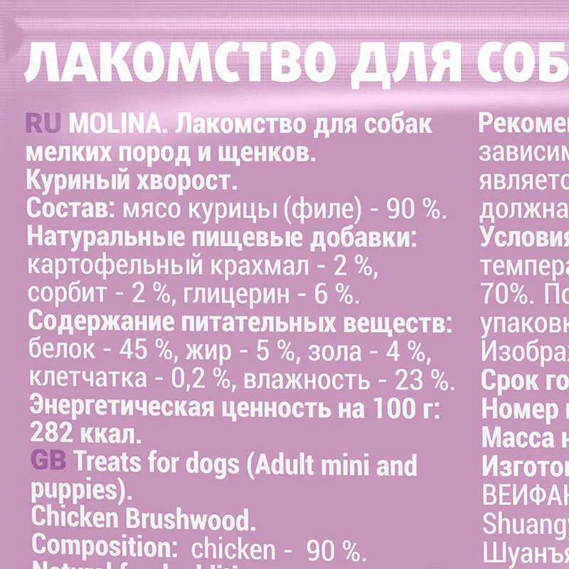 Molina Лакомство для собак Куриный хворост