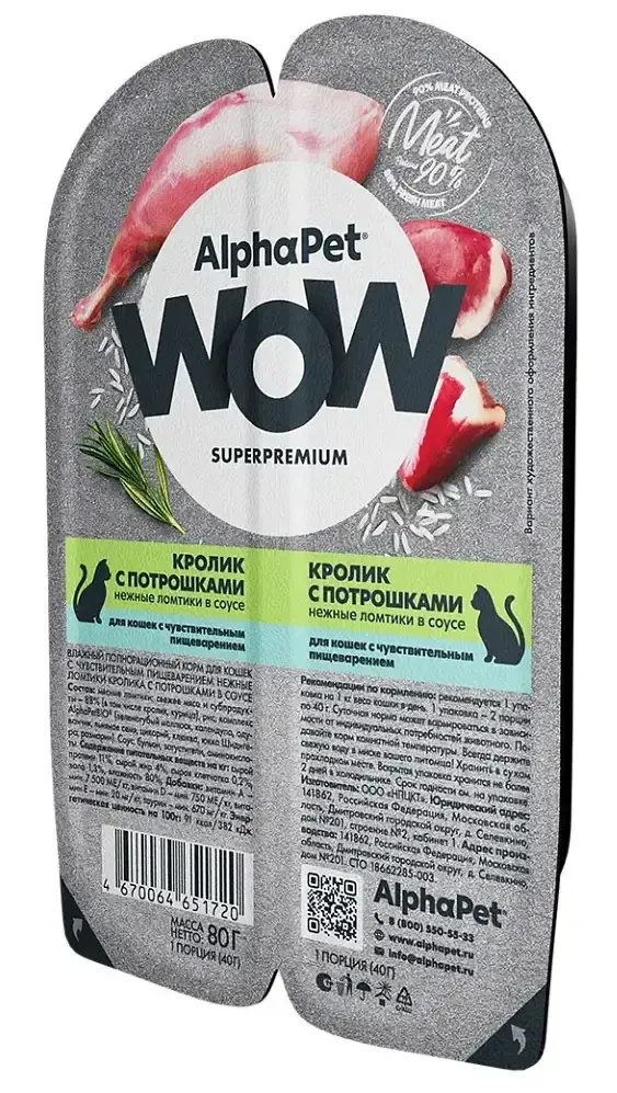 AlphaPet WOW Superpremium Кролик с потрошками нежные ломтики в соусе, 80 г